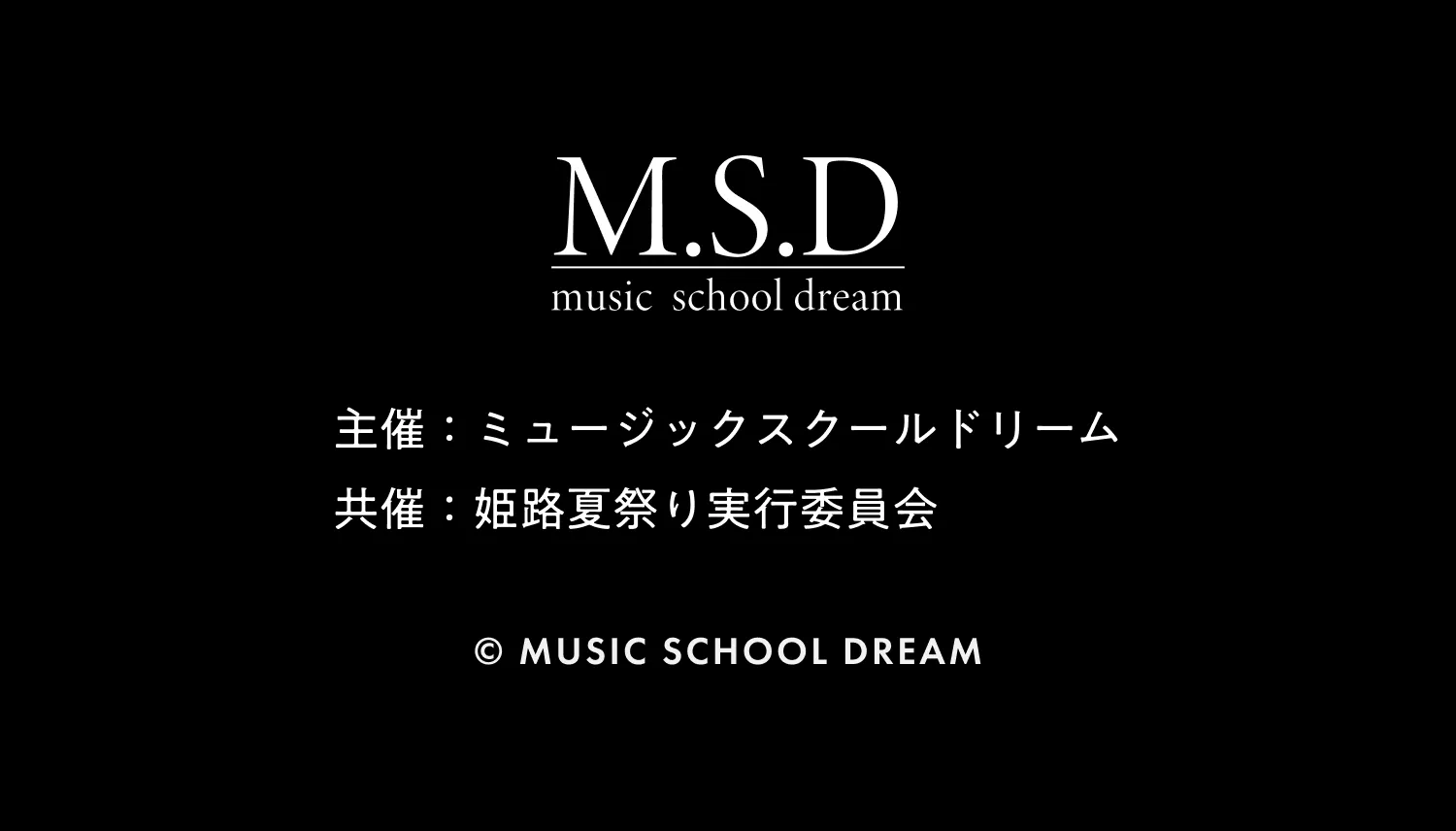 シラサギミュージックオーディション