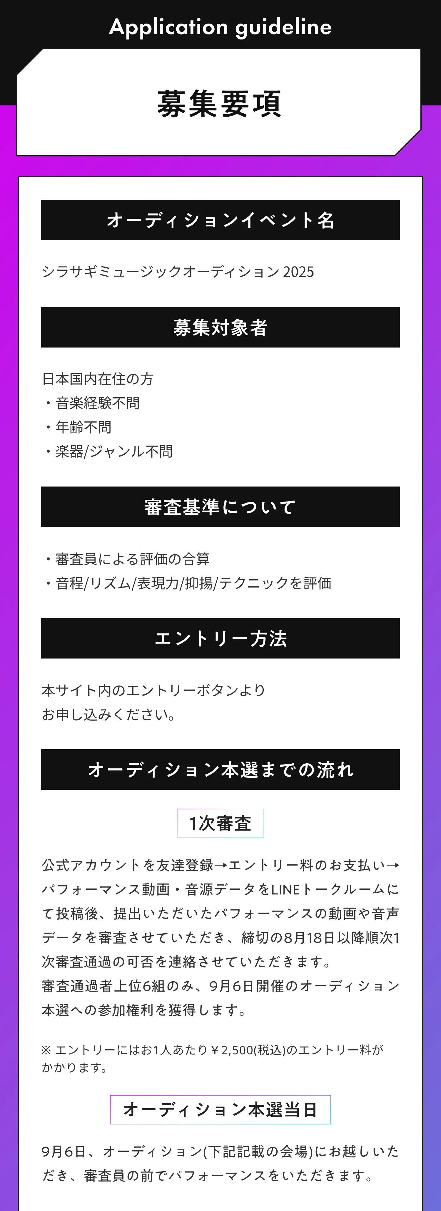 オーディションの流れ