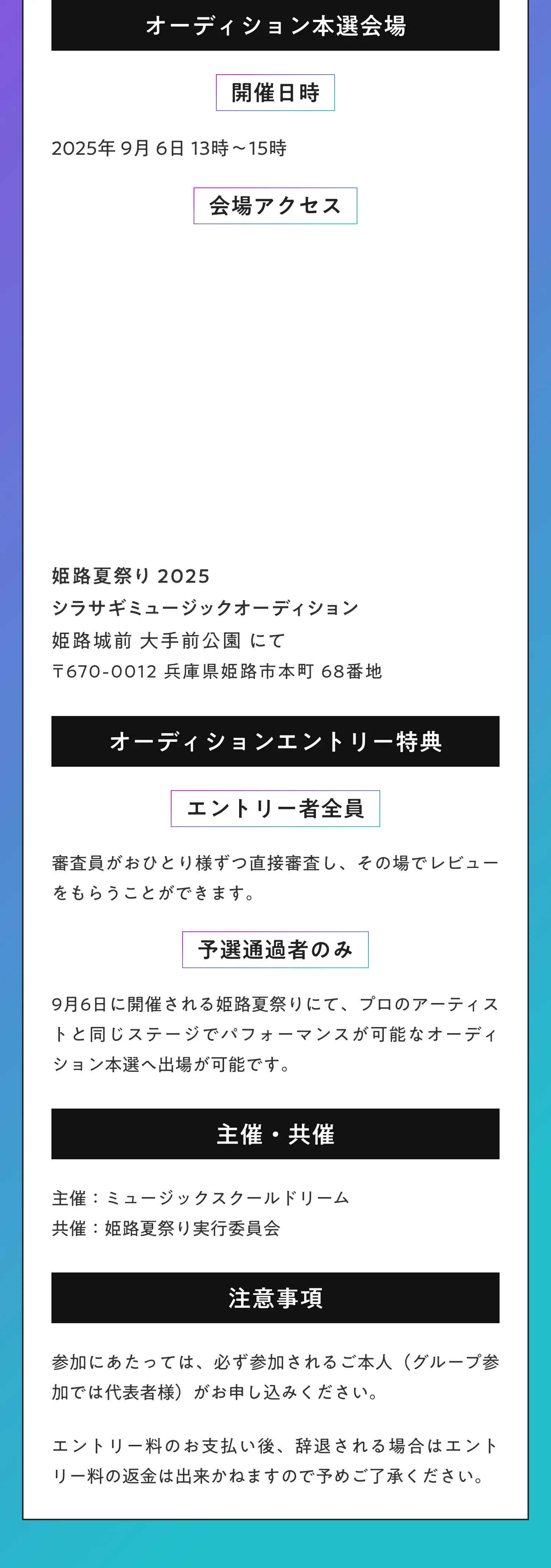 オーディションの流れ